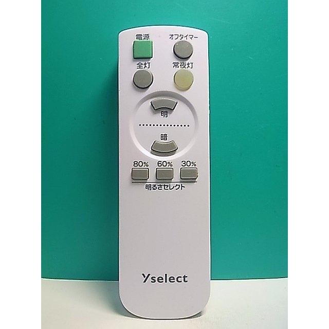 S166-591☆Y SELECT☆照明リモコン☆YLL-S06J2 YLL-S08J2 YLL-S12J2