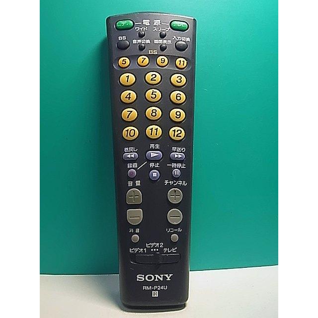 S166-724☆ソニー SONY☆各社共通リモコン☆RM-P24U☆即日発送！保証付