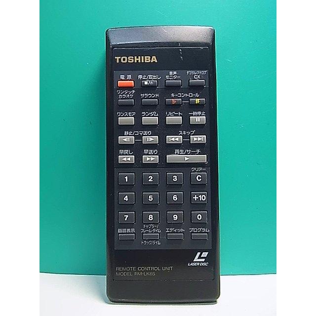 S167-060☆東芝 TOSHIBA☆レーザーディスクリモコン☆RM-LK65☆蓋無