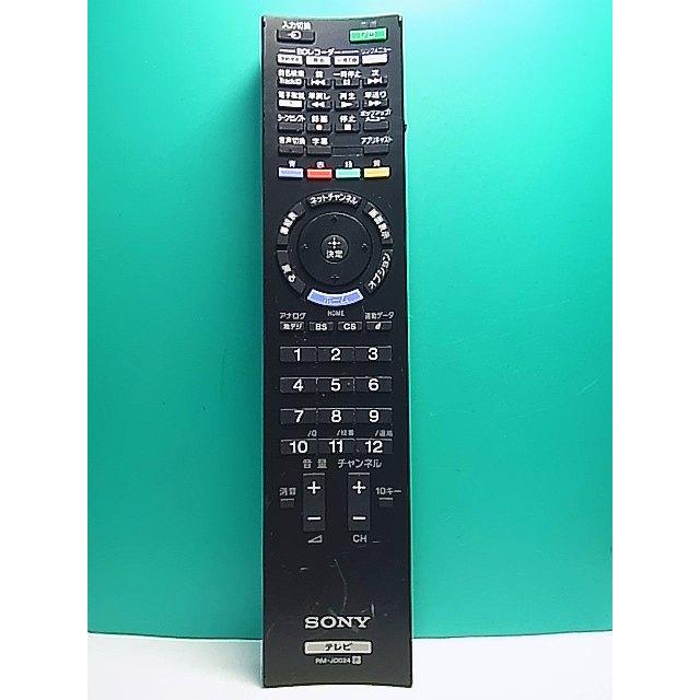 S167-422☆ソニー SONY☆テレビリモコン☆RM-JD024☆即日発送！保証付