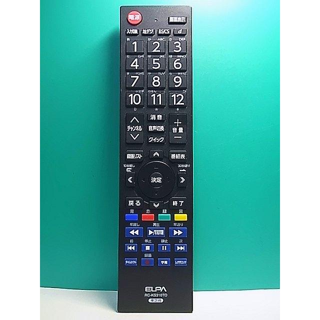 S168-279☆ELPA☆テレビリモコン☆RC-KS310TO☆即日発送！保証付！即決