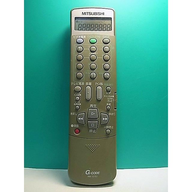 S168-556☆三菱 MITSUBISHI☆ビデオリモコン☆RM72701☆即日発送！保証