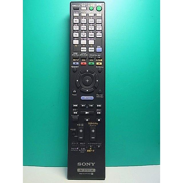 S169-032☆ソニー SONY☆AV SYSTEMリモコン☆RM-AAP083☆蓋無 即日発送
