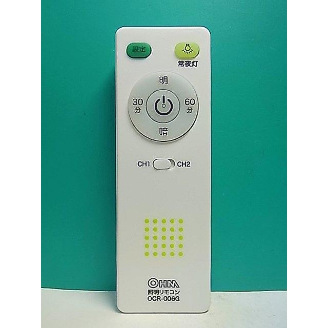 S169-679☆OHM☆照明リモコン☆OCR-006G☆即日発送！保証付！即決