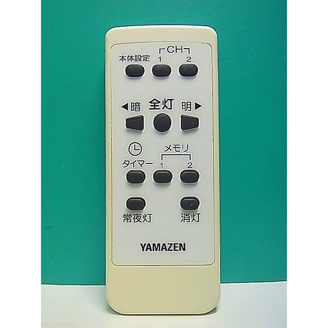 S170-006☆ヤマゼン 山善☆照明リモコン☆型番不明☆即日発送！保証付
