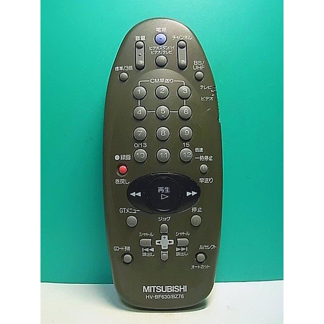 S170-793☆三菱 MITSUBISHI☆ビデオリモコン☆HV-BF630/BZ76☆即日発送