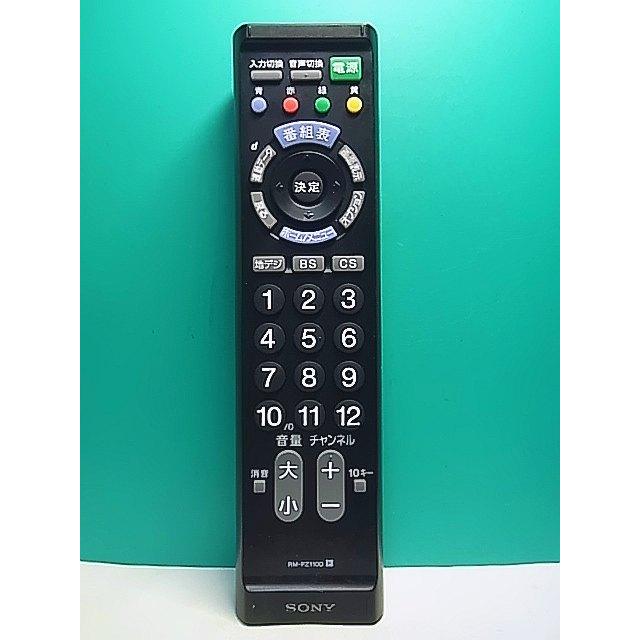 S173-053☆ソニー SONY☆各社共通テレビリモコン☆RM-PZ110D☆即日発送