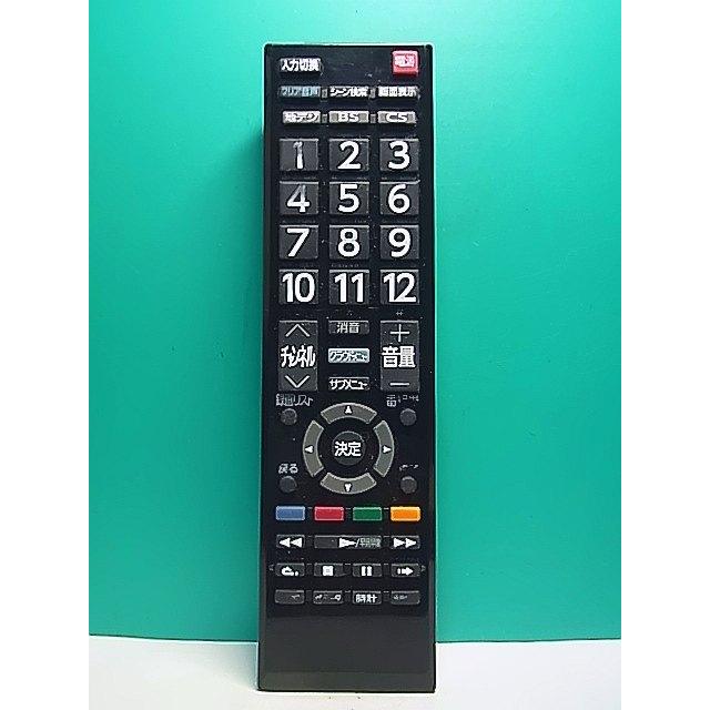 S173-298☆東芝 TOSHIBA☆デジタルテレビリモコン☆CT-90458☆即日発送
