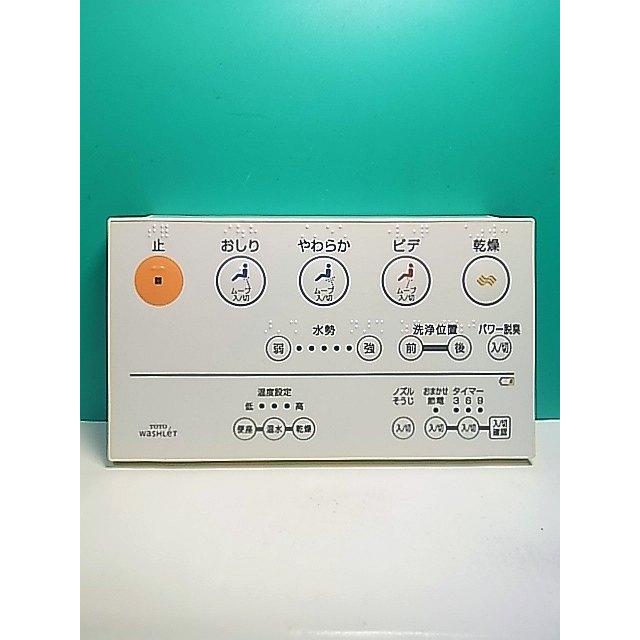 S173-355☆TOTO☆ウォシュレットリモコン☆D47121Z☆即日発送！保証付