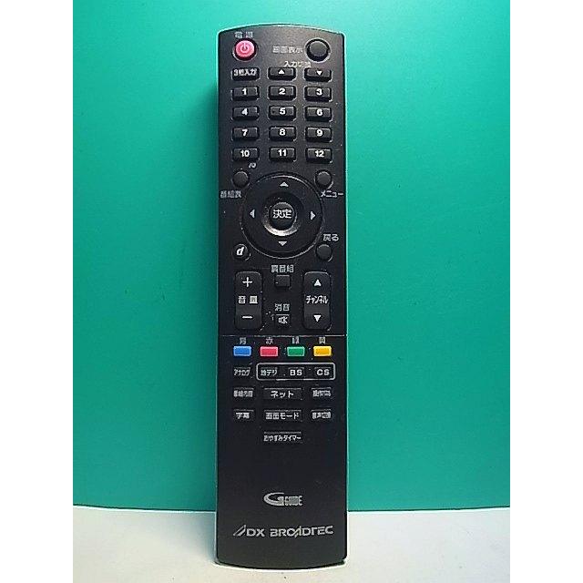 S173-485☆DX BROADTEC☆テレビリモコン☆NH200UD☆即日発送！保証付