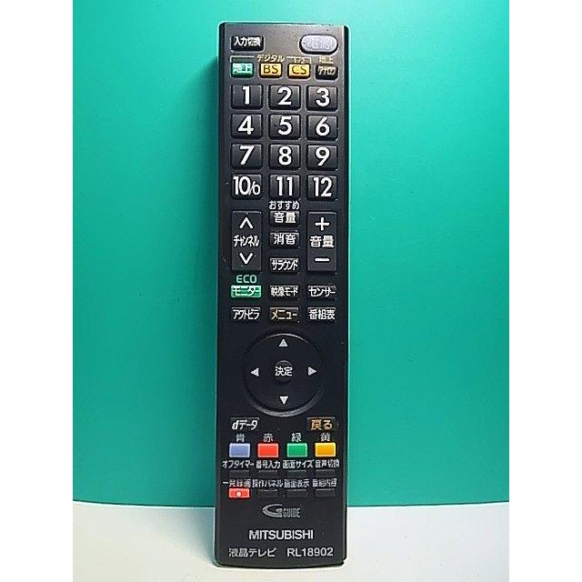 S175-115☆三菱 MITSUBISHI☆液晶テレビリモコン☆RL18902☆蓋無 即日