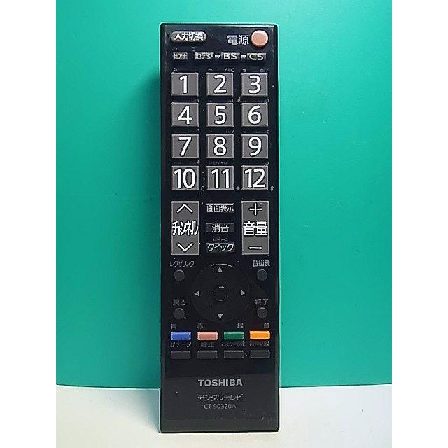 その他 TOSHIBA CT-90320A 楽天市場】【純正品☆新品☆在庫あり】 東芝 CT-90320AH [液晶テレビ用