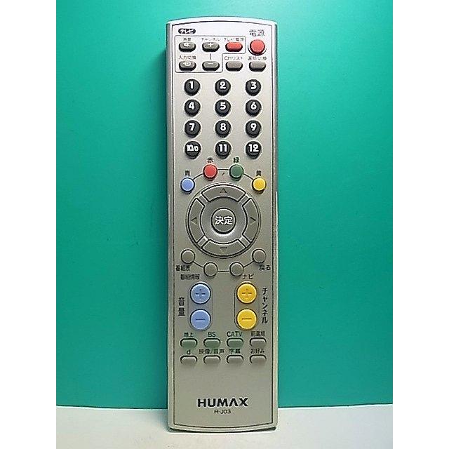 S175-382☆HUMAX☆テレビリモコン☆R-J03☆即日発送！保証付！即決