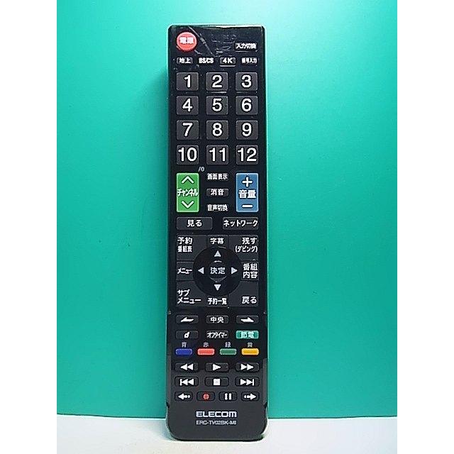 S175-416☆エレコム ELECOM☆テレビリモコン☆ERC-TV02BK-MI☆蓋無