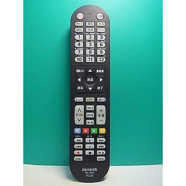 S175-834☆アイワ AIWA☆テレビリモコン☆RC-A03☆即日発送！保証付
