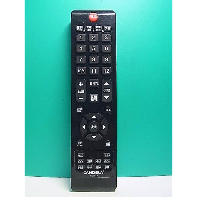 ドウシシャ CANDELA 19Vテレビ リモコンあり S175-916☆CANDELA☆テレビリモコン☆RC004J☆即日発送！保証付！即決