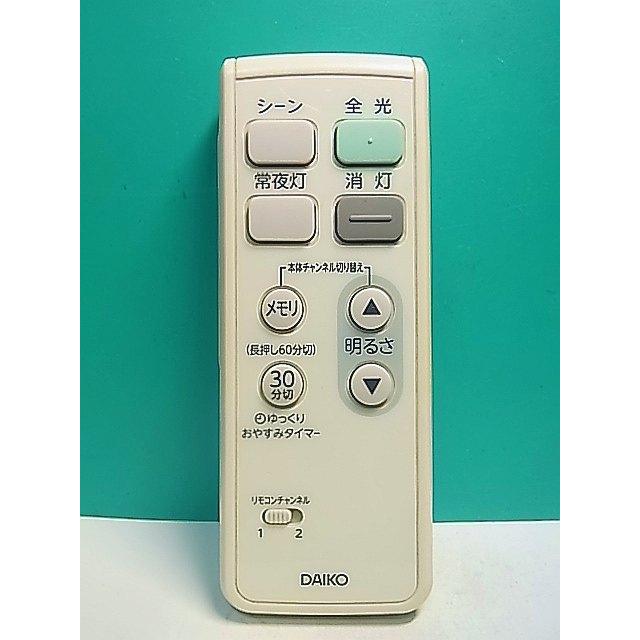 S176-654☆DAIKO☆照明リモコン☆型番不明☆即日発送！保証付！即決