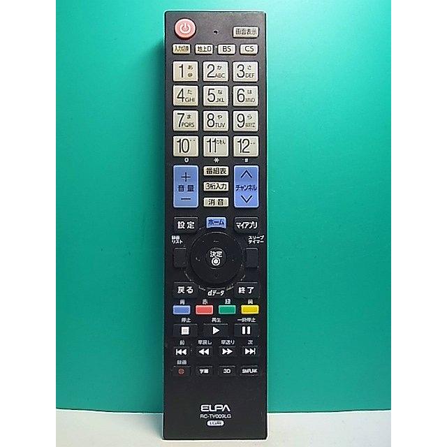 【中古】(未使用･未開封品)ELPA エルパ テレビリモコン LG RC-TV009LG S176-722☆ELPA☆LGテレビリモコン☆RC-TV009LG☆即日発送！保証付