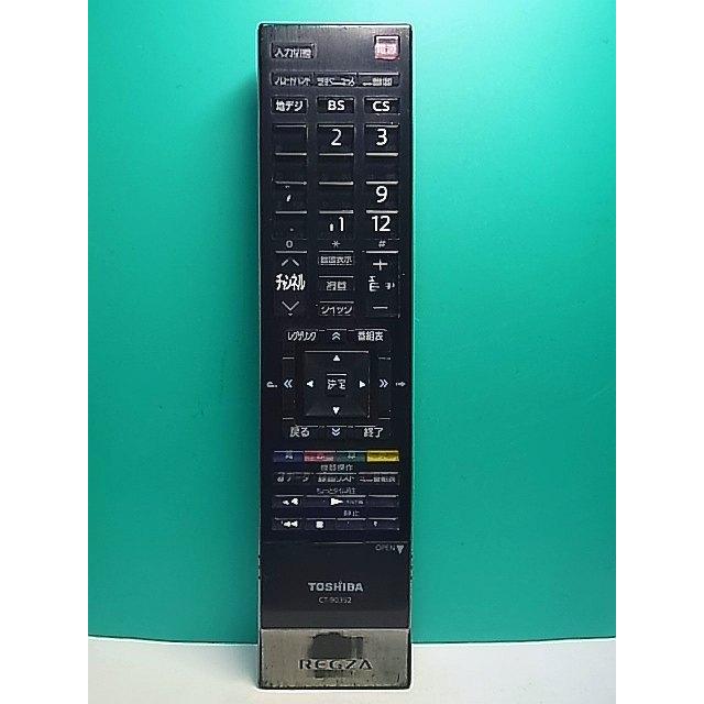 S177-007☆東芝 TOSHIBA☆デジタルテレビリモコン☆CT-90352☆即日発送