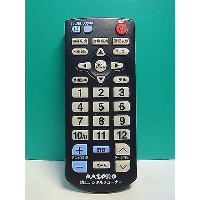 S177-017☆マスプロ☆地上デジタルチューナーリモコン☆型番不明☆即日