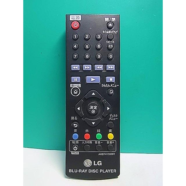 S177-317☆LG☆ブルーレイリモコン☆AKB74155301☆即日発送！保証付