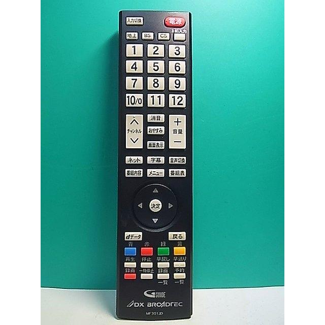 S177-509☆DX BROADTEC☆テレビリモコン☆MF301JD☆即日発送！保証付