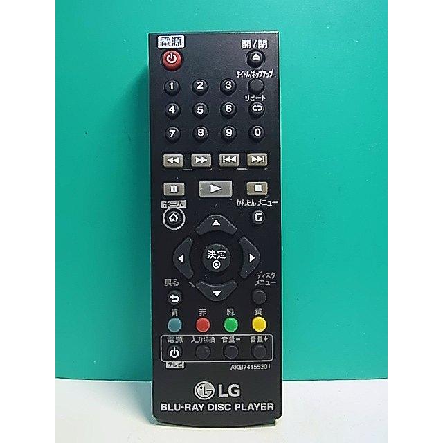S178-589☆LG☆ブルーレイリモコン☆AKB74155301☆即日発送！保証付