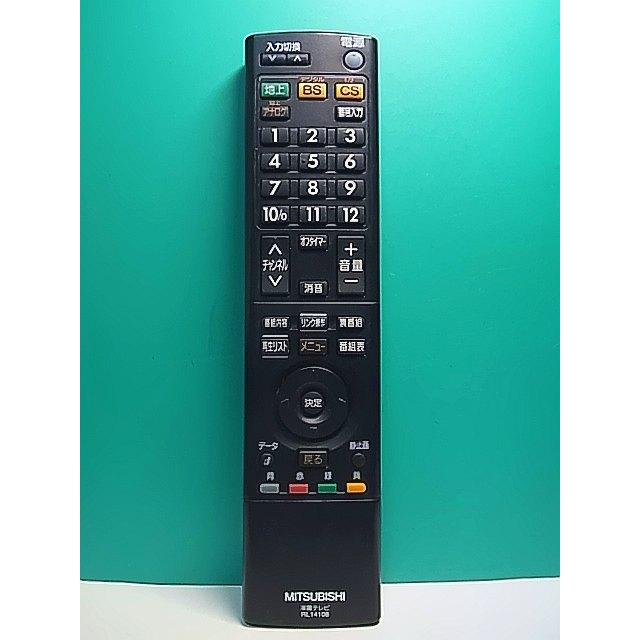 S179-866☆三菱 MITSUBISHI☆液晶テレビリモコン☆RL14108☆即日発送