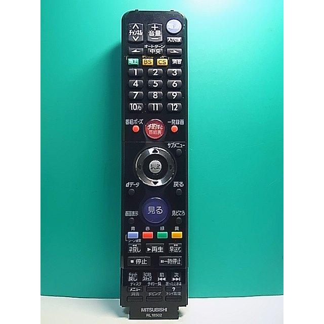 S180-133☆三菱 MITSUBISHI☆液晶テレビリモコン☆RL18502☆即日発送