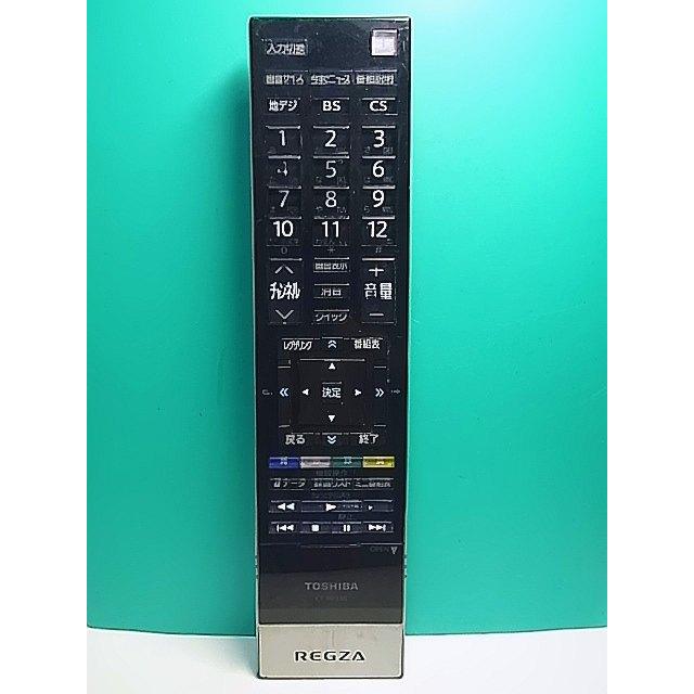 S181-428☆東芝 TOSHIBA☆デジタルテレビリモコン☆CT-90312☆即日発送