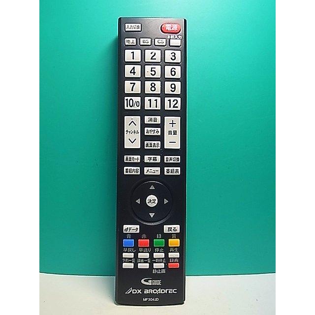 【中古】「非常に良い」DXブロードテック テレビ リモコン DX BRADTEC MF304JD S182-644☆DX BROADTEC☆テレビリモコン☆MF304JD☆即日発送！保証付