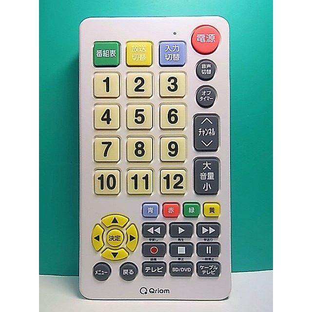 S184-074☆Qriom☆汎用テレビリモコン☆QRA-TVM100☆新品 即日発送