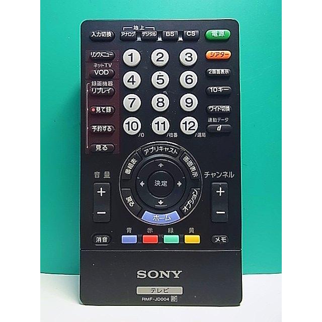 S184-597☆ソニー SONY☆テレビリモコン☆RMF-JD004☆即日発送！保証付