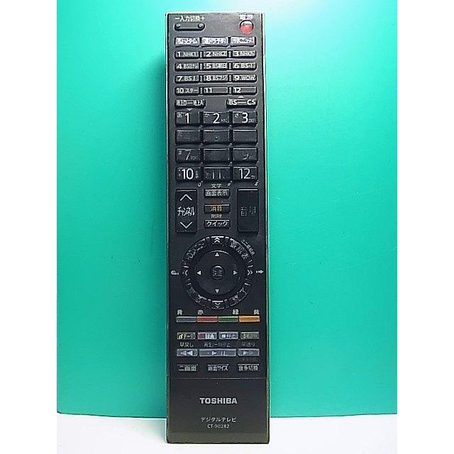 S184-683★東芝 TOSHIBA★デジタルテレビリモコン★CT-90282★即日発送！保証付！即決！ : マコトサービス - 通販 ...