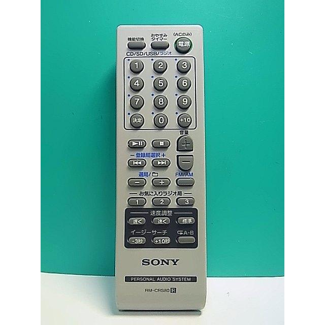S184-823☆ソニー SONY☆オーディオリモコン☆RM-CRS80☆即日発送