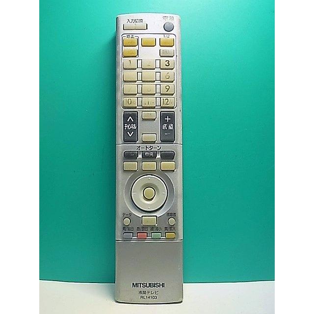 S184-966☆三菱 MITSUBISHI☆液晶テレビリモコン☆RL14103☆蓋無 即日