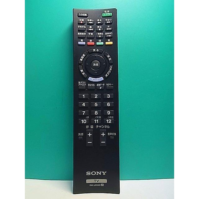 S185-288☆ソニー SONY☆テレビリモコン☆RM-JD020☆即日発送！保証付