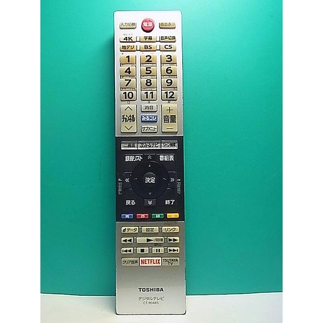 S185-343☆東芝 TOSHIBA☆デジタルテレビリモコン☆CT-90485☆即日発送