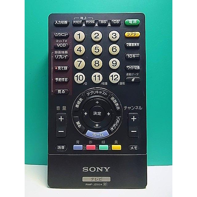 S185-778☆ソニー SONY☆テレビリモコン☆RMF-JD004☆即日発送！保証付