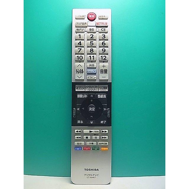 S185-863☆東芝 TOSHIBA☆デジタルテレビリモコン☆CT-90467☆即日発送