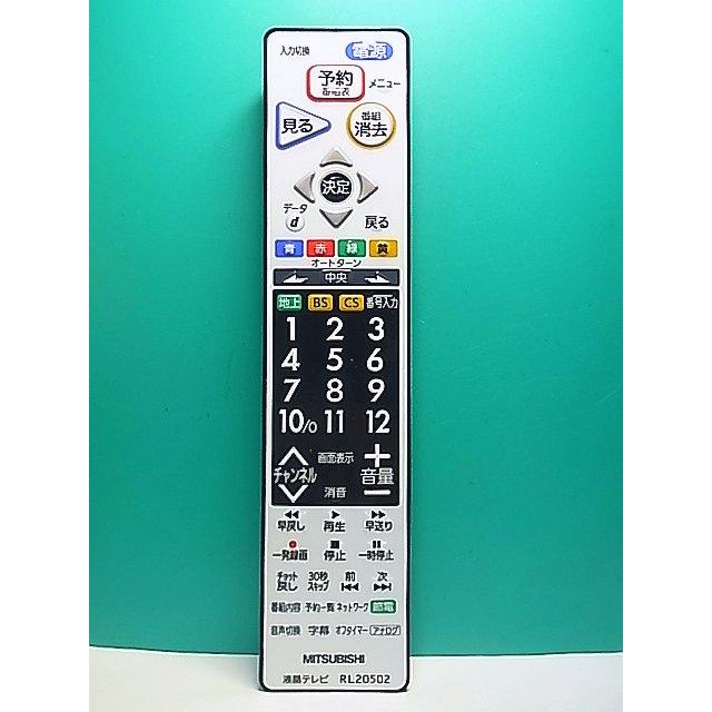 未使用 液晶テレビ リモコン付き 東京23区全域送料無料 S186-519☆三菱 MITSUBISHI☆液晶テレビリモコン☆RL20502☆即日発送