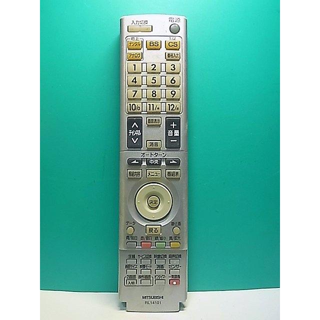 S186-658☆三菱 MITSUBISHI☆液晶テレビリモコン☆RL14101☆蓋無 即日