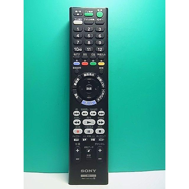 S186-957☆ソニー SONY☆ブルーレイリモコン☆RMT-VR110J☆即日発送