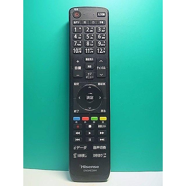 S187-450☆Hisense☆テレビリモコン☆EN3AE39H☆蓋無 即日発送！保証付