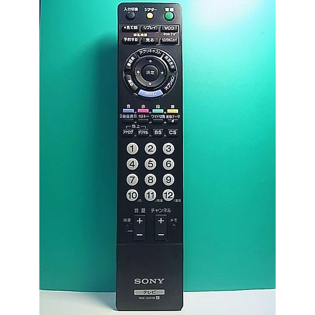 S189-770☆ソニー SONY☆テレビリモコン☆RM-JD016☆即日発送！保証付