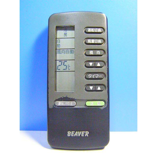 ビーバー エアコンリモコン 2ch 保証付 T10 759 マコトサービス 通販 Yahoo ショッピング