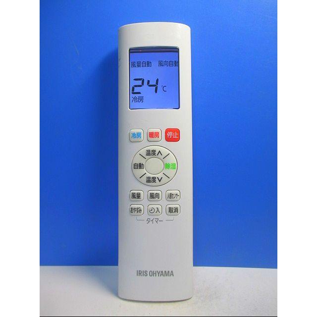 T106-237☆アイリスオーヤマ☆エアコンリモコン☆S0893 8☆即日発送