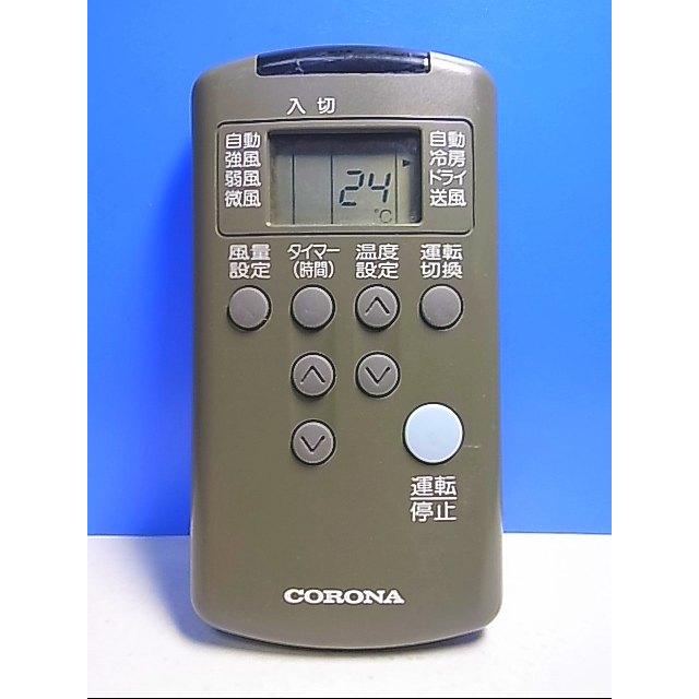 T115-759☆コロナ☆エアコンリモコン☆KC-F20 KC-F25☆即日発送！保証