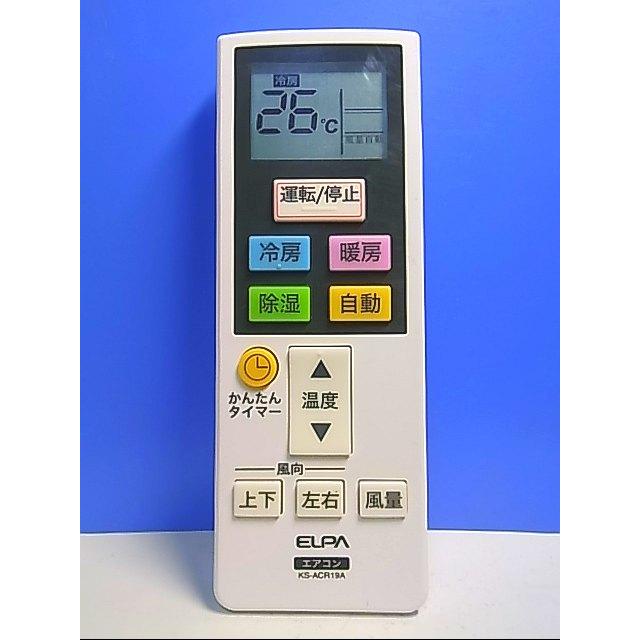 T119-392☆ELPA☆各社共通エアコンリモコン☆KS-ACR19A☆即日発送