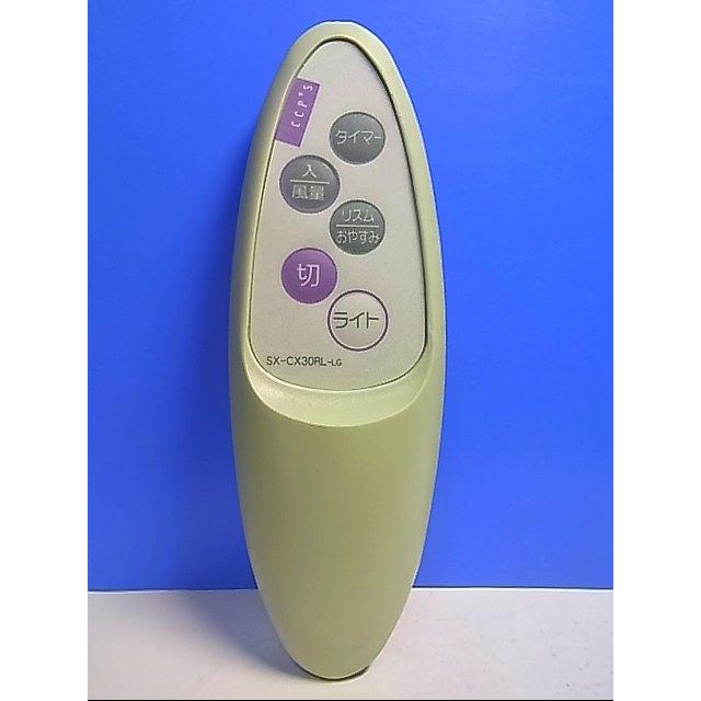 T121-743☆CCPS☆扇風機リモコン☆SX-CX30RL-LG☆即日発送！保証付